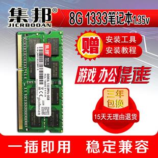 集邦8GDDR3L1600MHZ笔记本内存条全兼容低压1.35V1.5V2G4G