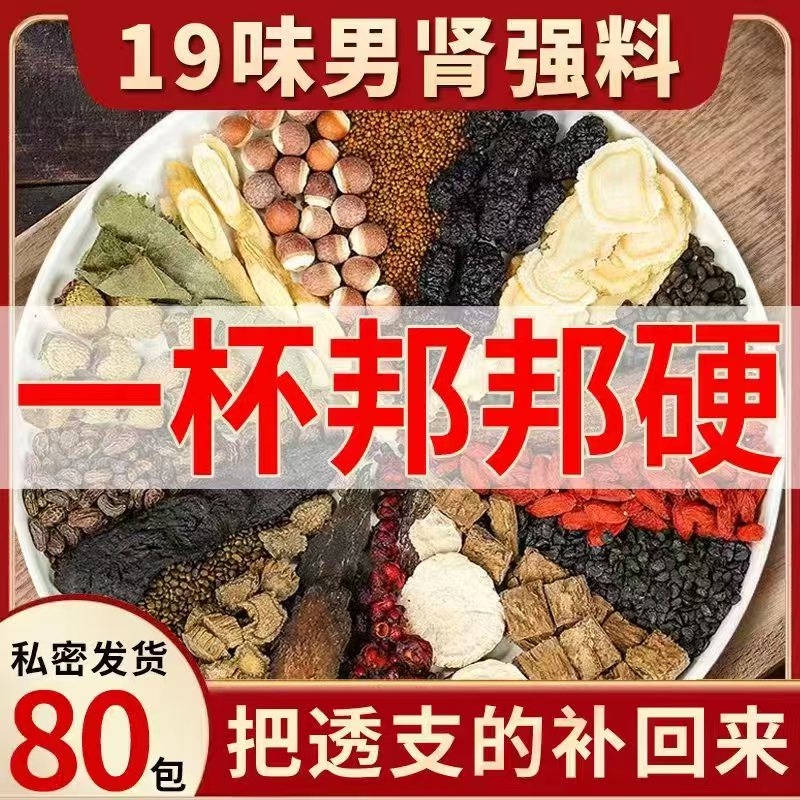 肉苁蓉淫羊藿锁阳玛卡覆盆子巴戟