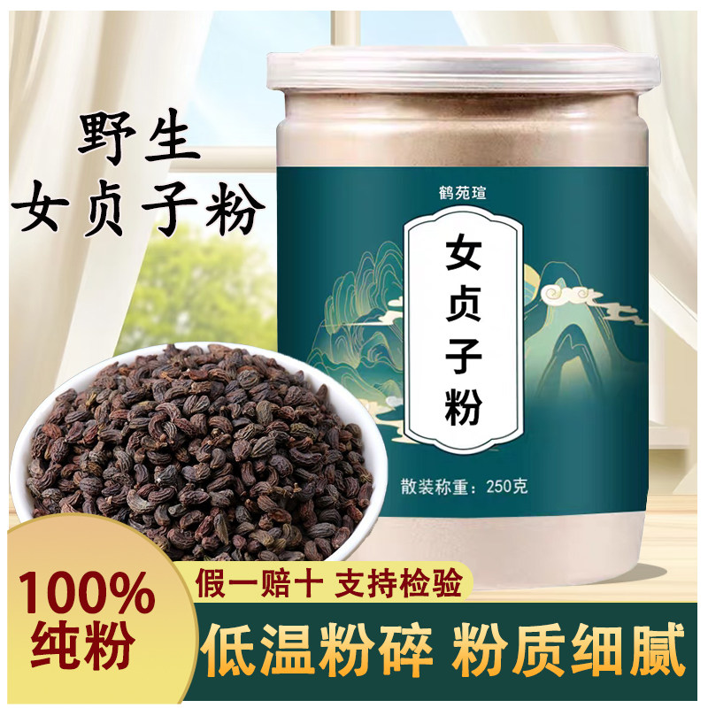 女贞子粉超细粉正品中药材特级野生女真子粉可搭配旱莲草粉店里有
