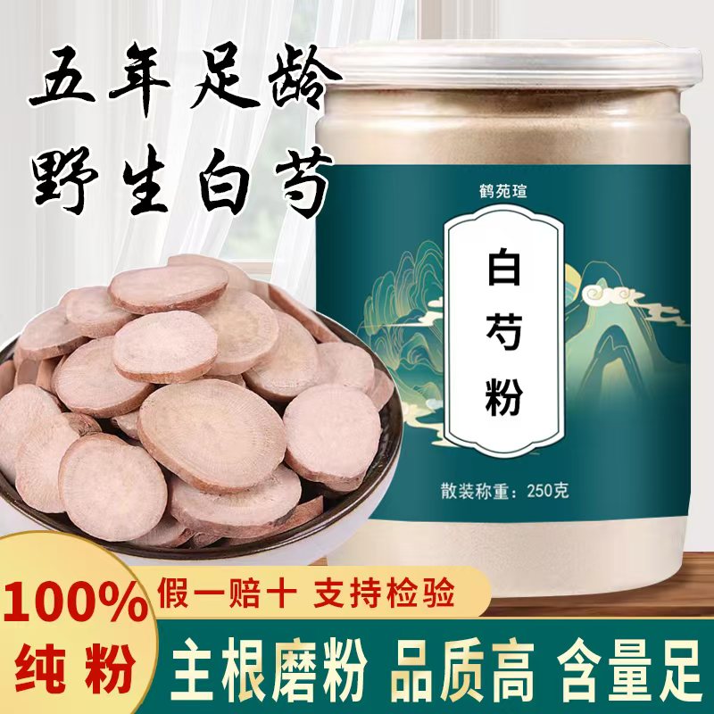 白芍粉正品白芍片中药材磨粉