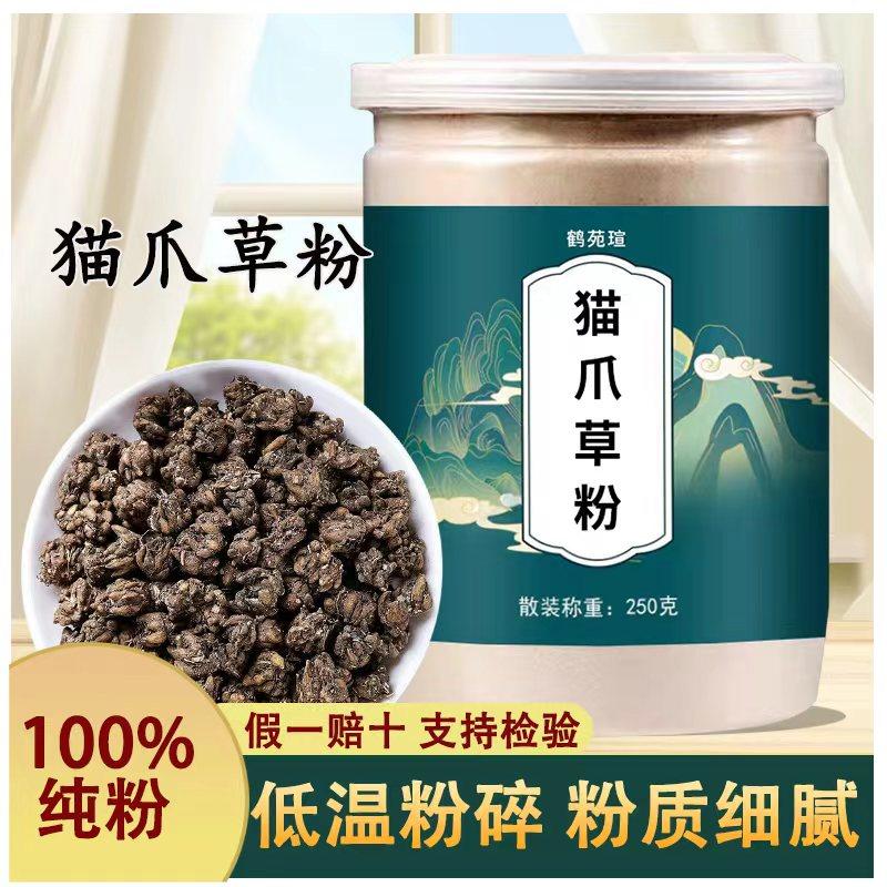 猫爪草粉药材250克野生新货特级 猫抓草粉水洗干净煲汤草药猫爪草