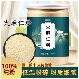 火麻仁粉250克中药材官方旗舰店特级野生去壳火麻仁火麻子超细粉