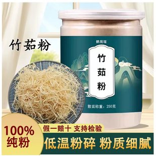 竹茹粉250g中药材新鲜现磨竹茹粉竹茹球淡竹茹团竹超细粉粉质细腻
