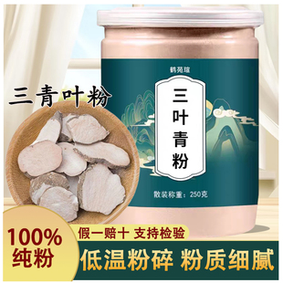 三叶青粉250g正品中药材官方旗舰店现磨超细粉纯粉无添加汉方传承