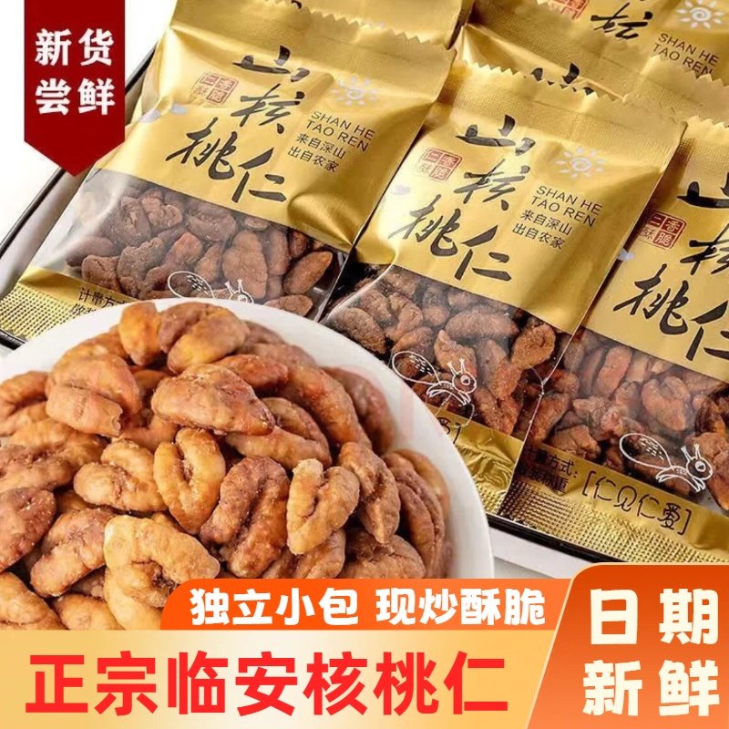 新货临安山核桃仁独立小包装山核桃肉原香味坚果炒货休闲解馋零食