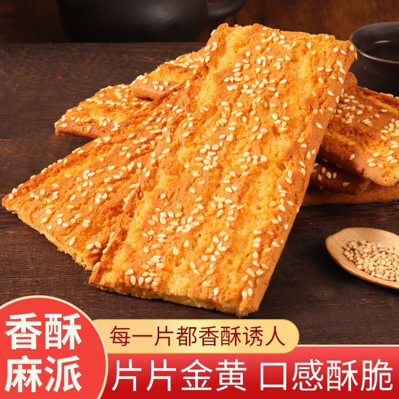 香酥麻排整箱饼干小吃早餐零食老式手工传统糕点包装散装零食