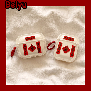 那年新年喜庆对联發發发财文字适用airpodspro3苹果无线蓝牙耳机壳airpods4新款airpods1/2代耳机套pro保护套