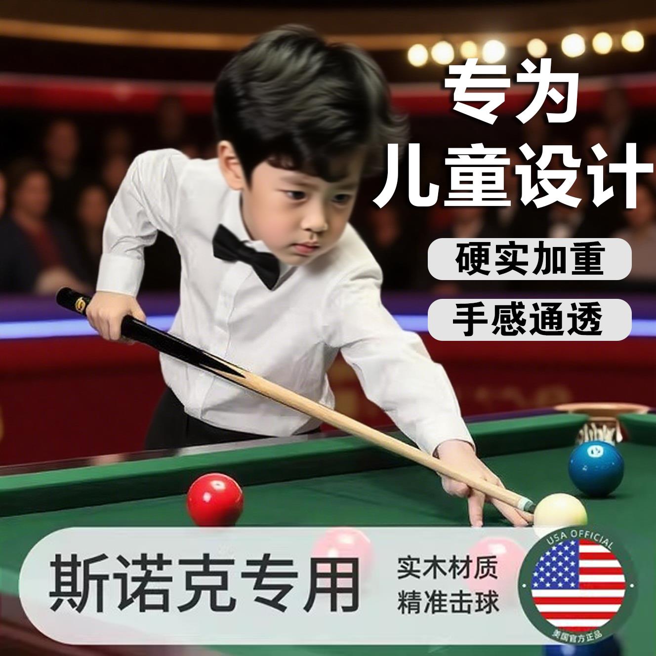 儿童台球杆斯诺克专用小头中式黑八专业矮小少年短杆1米儿童桌球