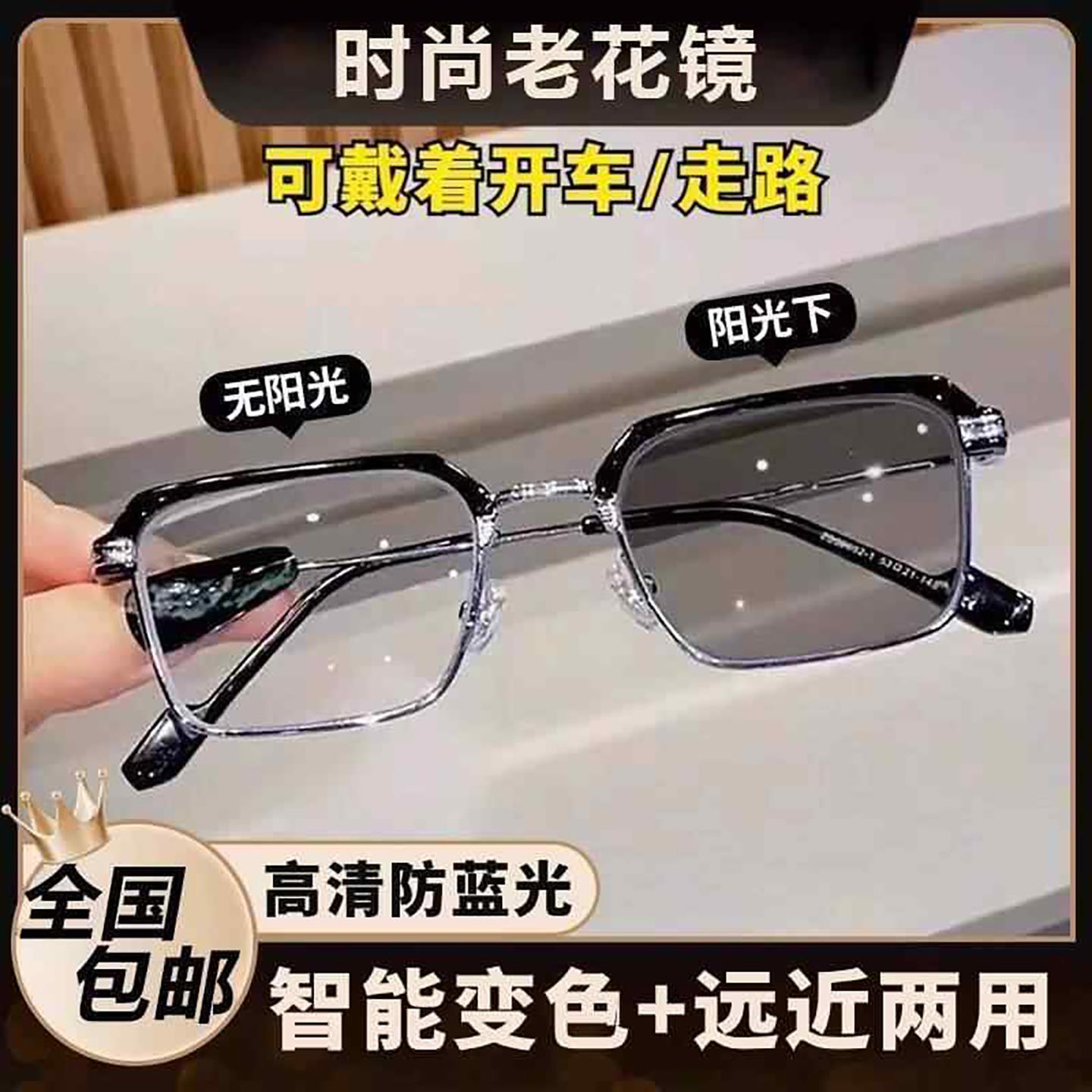 酥林商贸高清防蓝光老花镜江苏丹阳眼镜渐进多焦点远近两用变色镜