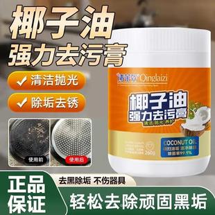 清莱姿椰子油强力去污膏厨房锅底黑垢清洁膏剂良明优品除垢清洗剂