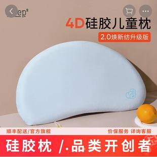 sleep睡眠方程式天资儿童枕4D硅胶宝宝婴儿枕头护颈椎助眠专用枕
