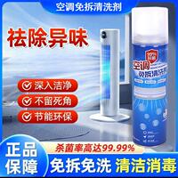 君瑞百貨空調(diào)免拆清洗劑家用免洗清潔劑強力去污去異味除菌消毒劑