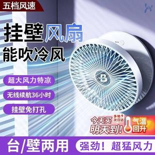 芸菲汇德国壁挂风扇厨房冷风循环扇家用静音充电风扇便携桌面台扇