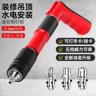 修神器家用小型混凝土打钉射钉枪 凌创甄选迷你炮钉枪消音器吊顶装