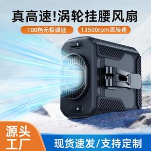 夹腰间降温神器户外工地制冷空调 启量商贸涡轮挂腰风扇随身便携式