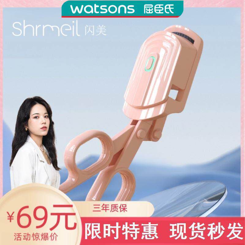 闪美电烫睫毛夹二代闪美shrmeil器电烫睫毛器充电加热卷闪电电动
