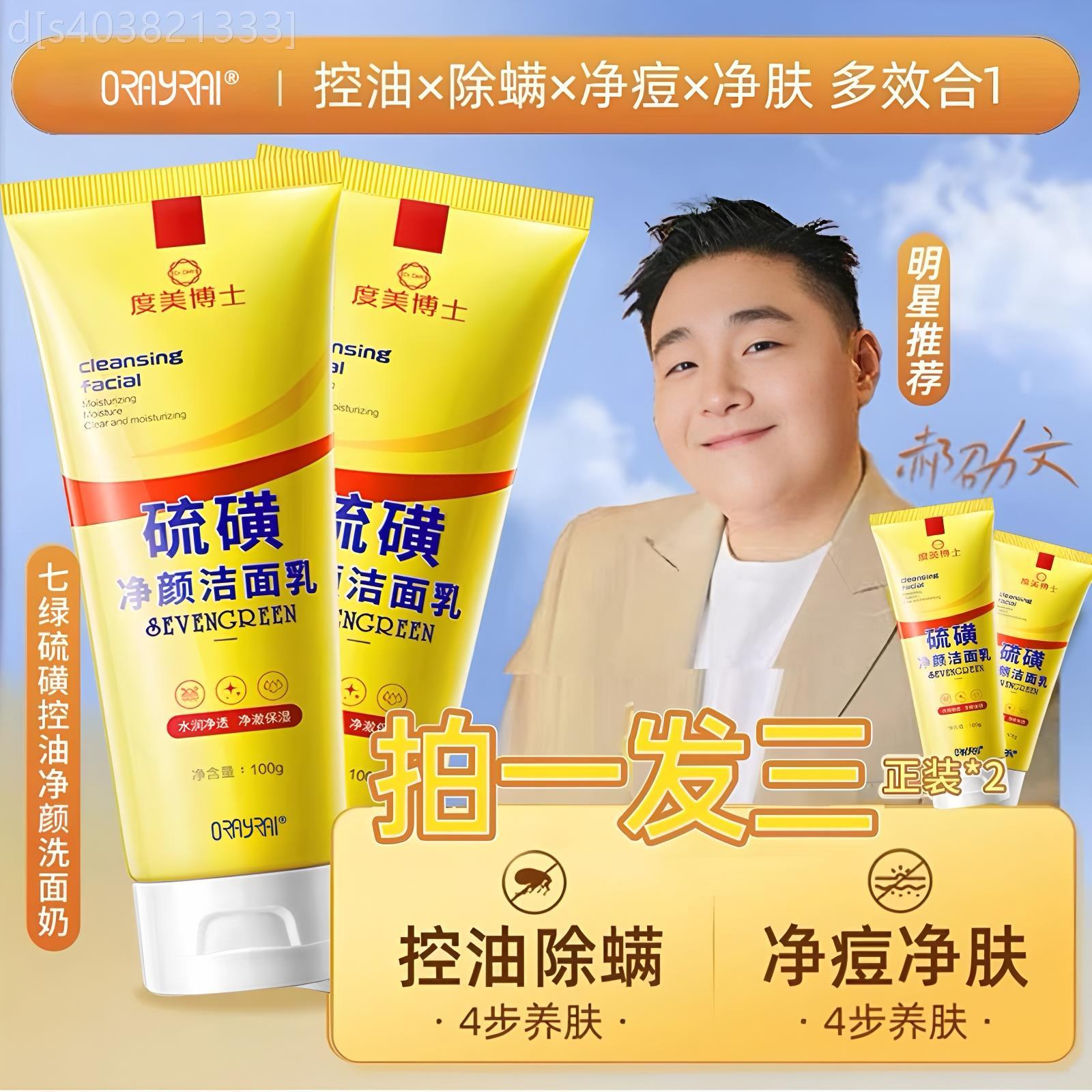硫磺洗面奶男士洁面乳止痒除螨控油祛痘清洁毛孔女正品官方