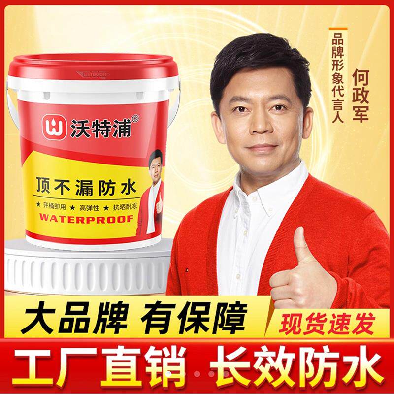 沃特浦防水材料顶不漏屋顶裂缝渗水补漏涂料何政军代言堵漏专用胶