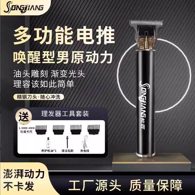 松匠正品剃须理发器多功能电推剪电动三合一刮胡刀男士剃光头神器