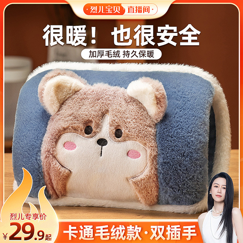 【烈儿宝贝直播间】热水袋充电暖宝宝防爆电暖手宝暖水袋热宝女生毛绒被窝专用敷肚子电暖袋正品暖脚神器新款
