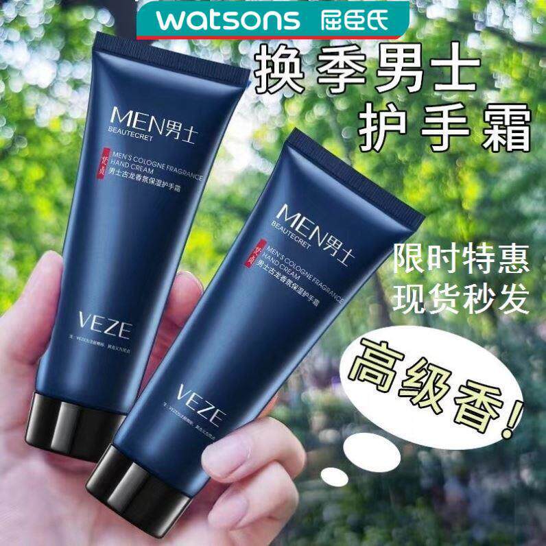 护手霜男士专用屈臣氏梵贞旗店正品滋润保湿补水男生防干裂冬季