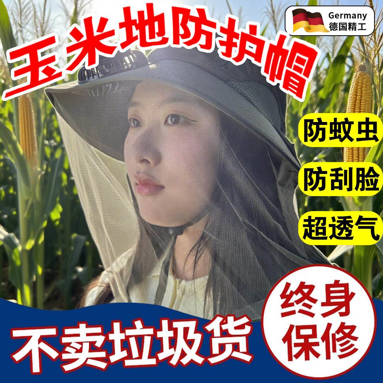 玉米地防护帽子面罩网纱干活农村防晒太阳能风扇女2025新款防药虫