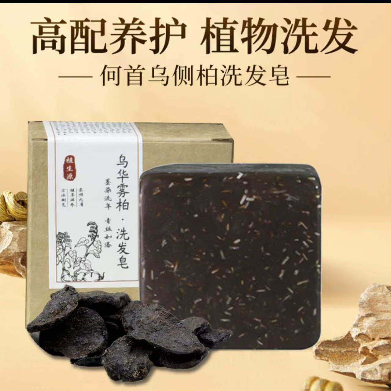 植生源【直播同款】松针薄荷生姜松油何首乌侧柏叶手工洗头皂