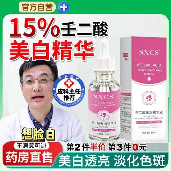 15%壬二酸美白精华液氨甲环酸乳膏分解去黑色素沉淀淡化色斑