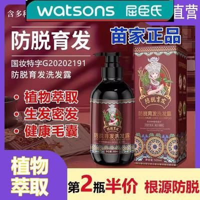 苗家正品防脱育发洗发水露生发增密发何首乌侧柏叶滋养发根