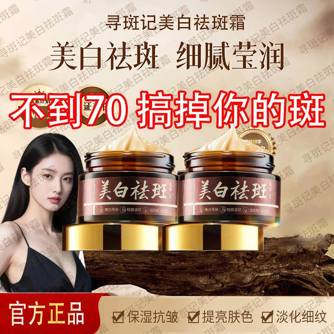 寻斑记美白祛斑霜养肤草本堂去斑烟酰胺面霜植物正品官方店寻班记