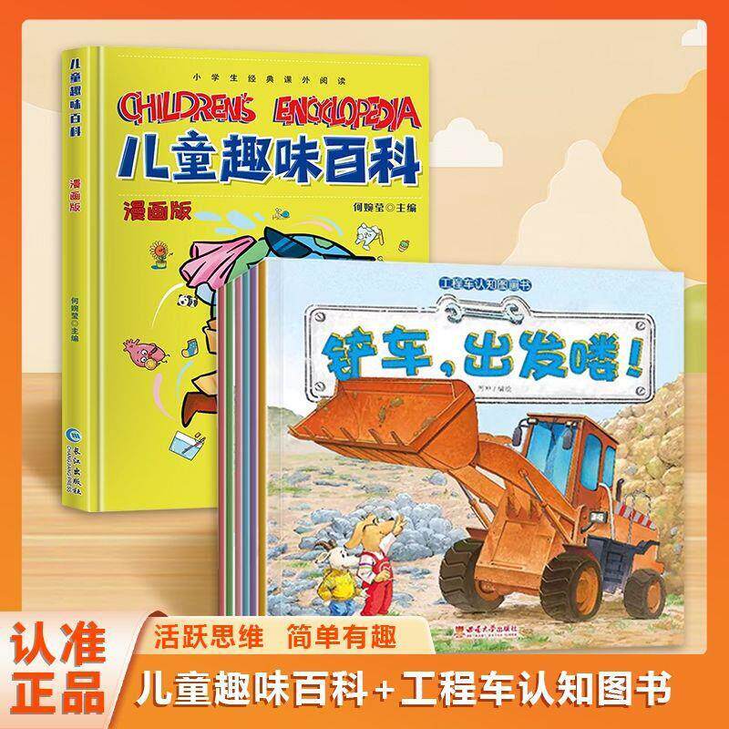 紫荆藤好物工程车认知图画书挖土机汽车绘本故事幼儿童认知早教书
