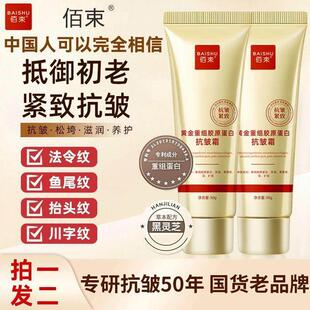 陈阳推荐佰束黄金重组胶原蛋白抗皱霜博士烟酰胺官方店旗舰抗衰老