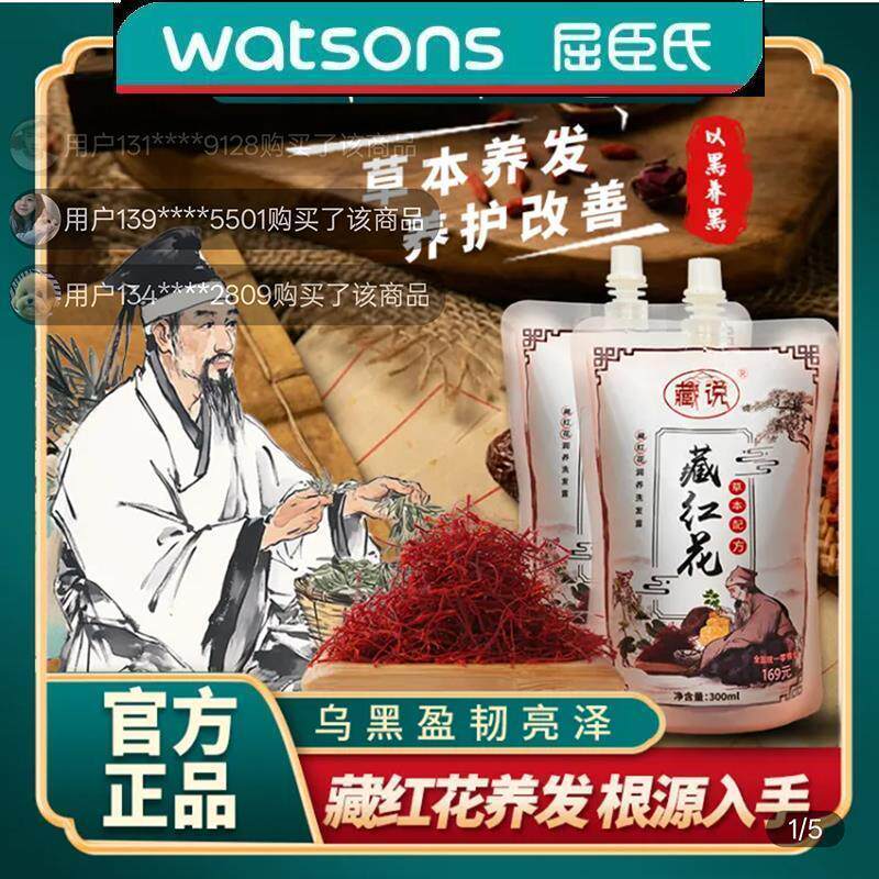 藏说藏红花洗发露官方正品倾龄草本润养发以黑养黑洗发水