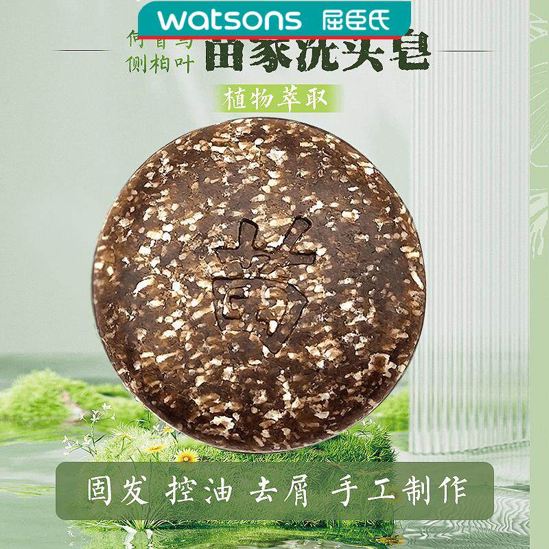 苗家古皂天然植物洗头洗发皂纯手工何首乌侧柏叶茶枯皂角去