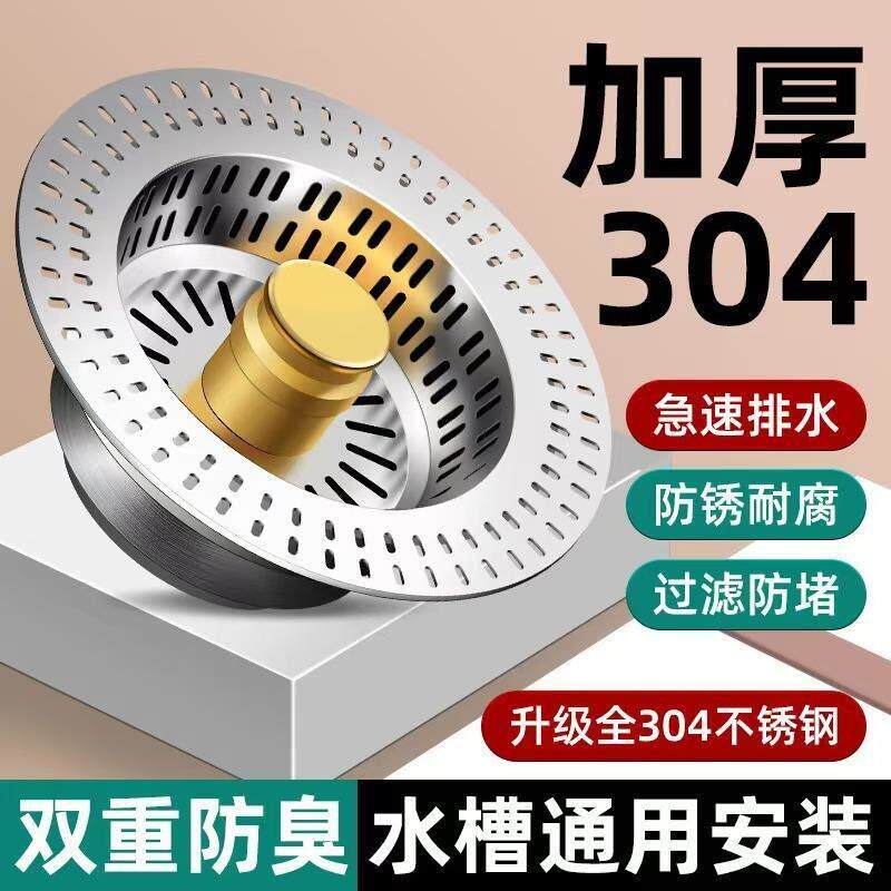 云华卫浴水槽弹跳芯加厚304不锈钢尚雅汇厨房通用防臭防堵过滤网