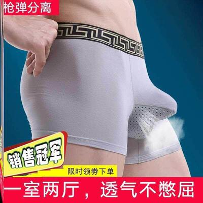 .枪弹分离一室两厅男款冰丝裤男短裤阴囊托男式内裤男枪蛋分离裤