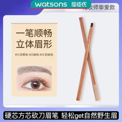 屈臣氏密思尔文砍眉笔砍刀原木野生线条眉笔密丝尔文蜜丝密斯不脱