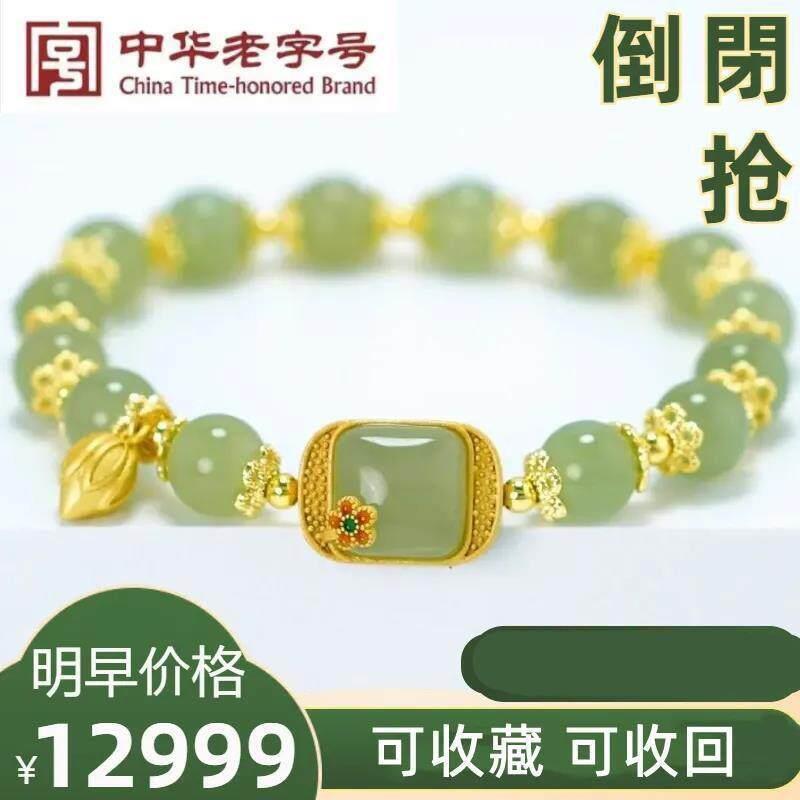 伍周贺商贸翠绿方糖莲花手链新中式纯沙金气质手串情人节首饰礼物