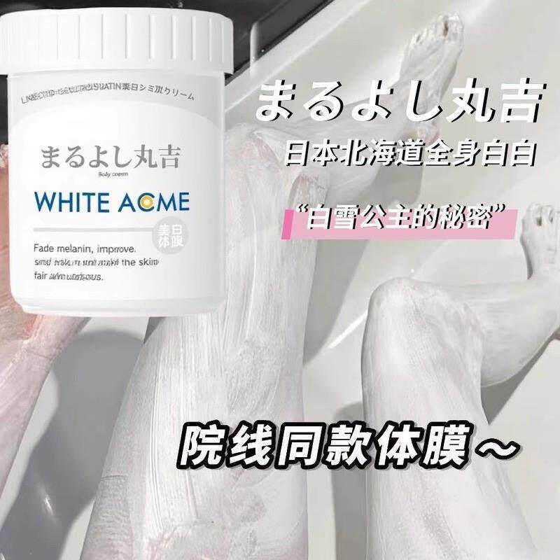 日本北海道丸吉美白体膜全身洗白一冷白皮变白刷酸美容院线同款