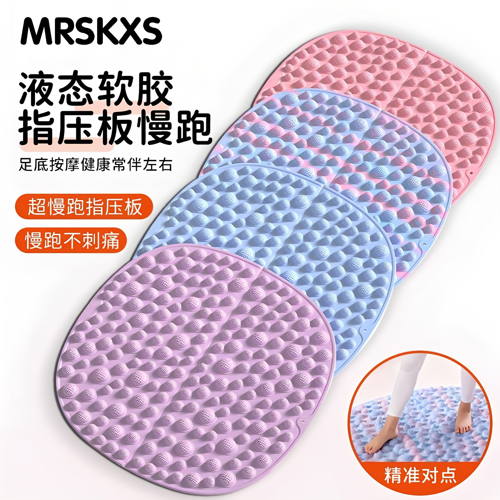 液态硅胶双面加大足底指压垫