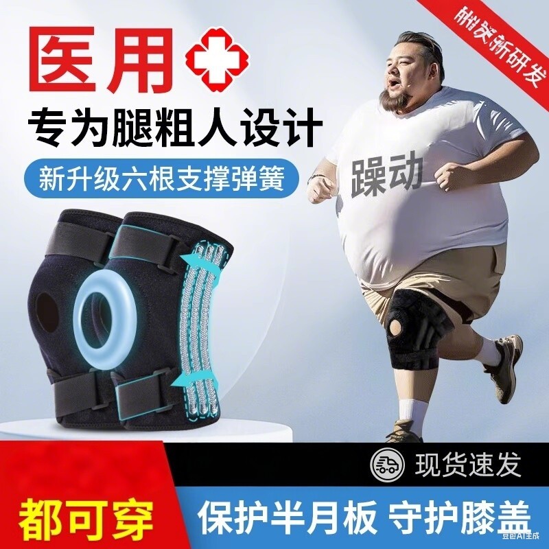 胖子护膝医用大码半月板损伤保护膝关节积液韧带损伤髌骨固定带薄