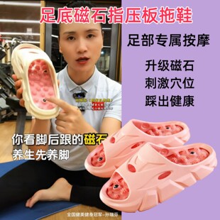 孙瑞芬推荐指压板按摩拖鞋男女足底脚穴位筋膜网红足疗疏通经络鞋