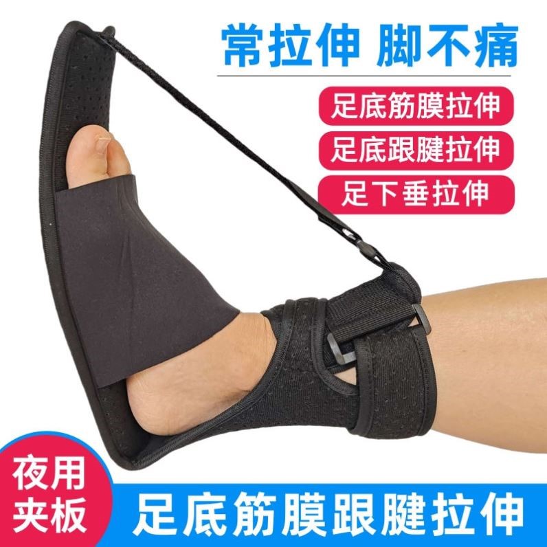 夜用足底筋膜跟腱固定拉伸带