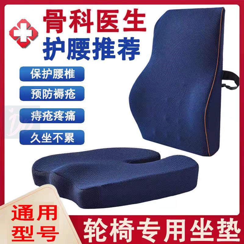 轮椅通用防褥疮四季坐垫偏瘫老人专用加厚海绵透气腰垫靠背垫配件