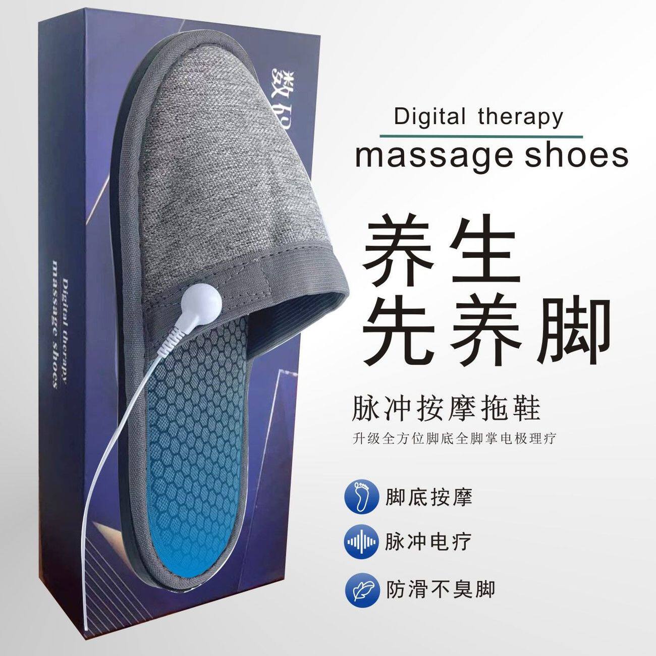 EMS微电流脉冲足底按摩拖鞋
