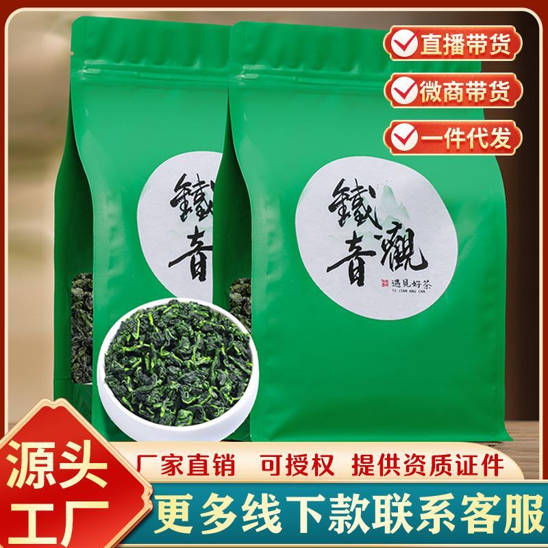 安溪铁观音茶正宗新茶正宗兰花香浓香型茶叶自己喝乌龙茶散装袋装