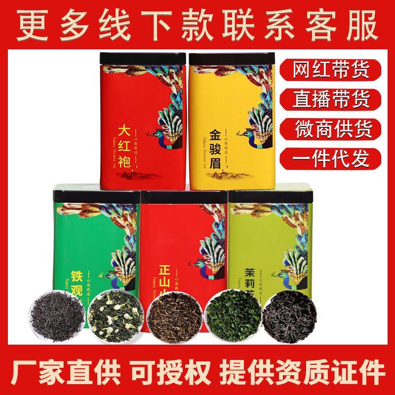 铁观音大红袍岩茶金骏眉正山红茶小种茉莉花茶浓香型罐装茶叶特惠