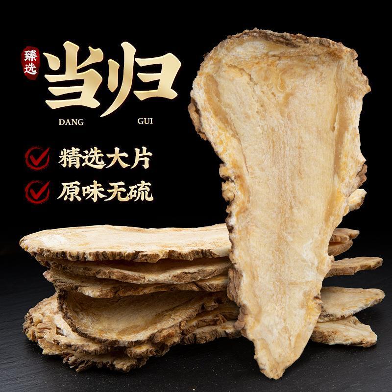 无硫当归大片特惠500g正