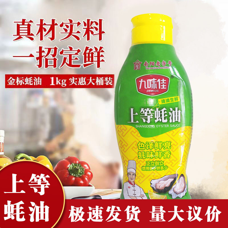 大瓶装上等蚝油挤挤瓶装增味提鲜蘸料炒菜1千克家用上面