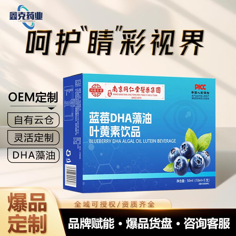蓝莓叶黄素口服液贴牌青少年眼疲劳饮蓝莓DHA藻油叶黄素饮品